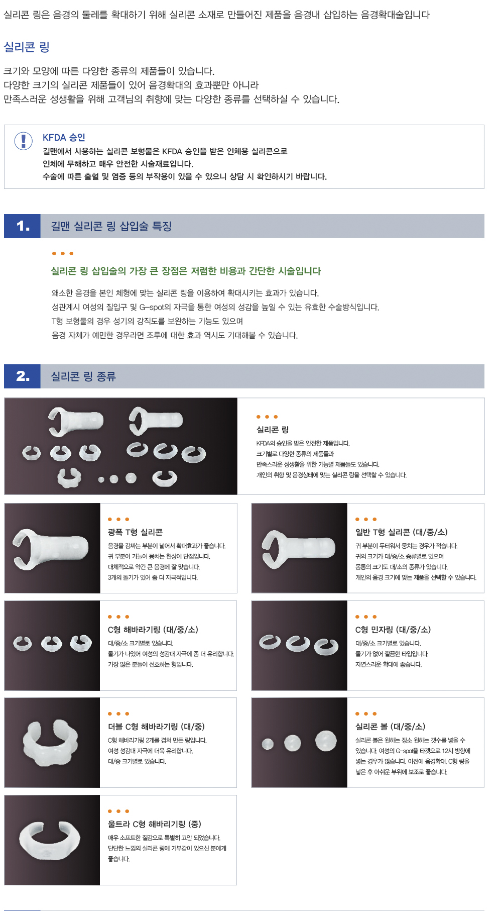실리콘링 삽입술